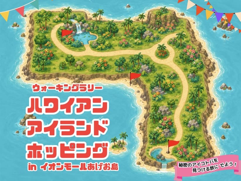 ハワイアンアイランドホッピング